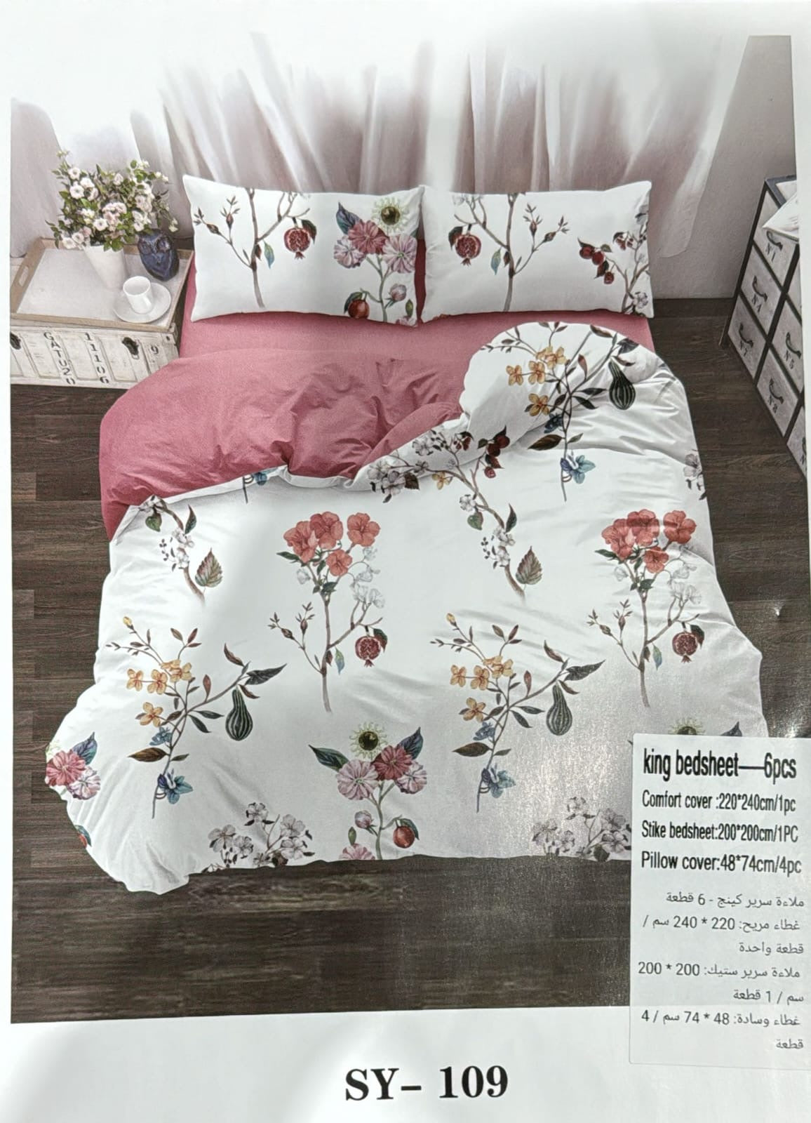 King size pattern duvet cover 6pcs set