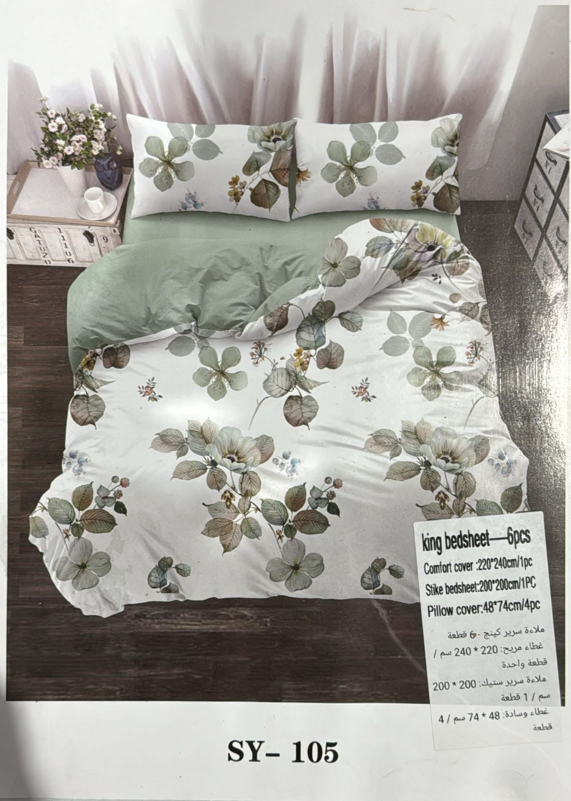 King size pattern duvet cover 6pcs set