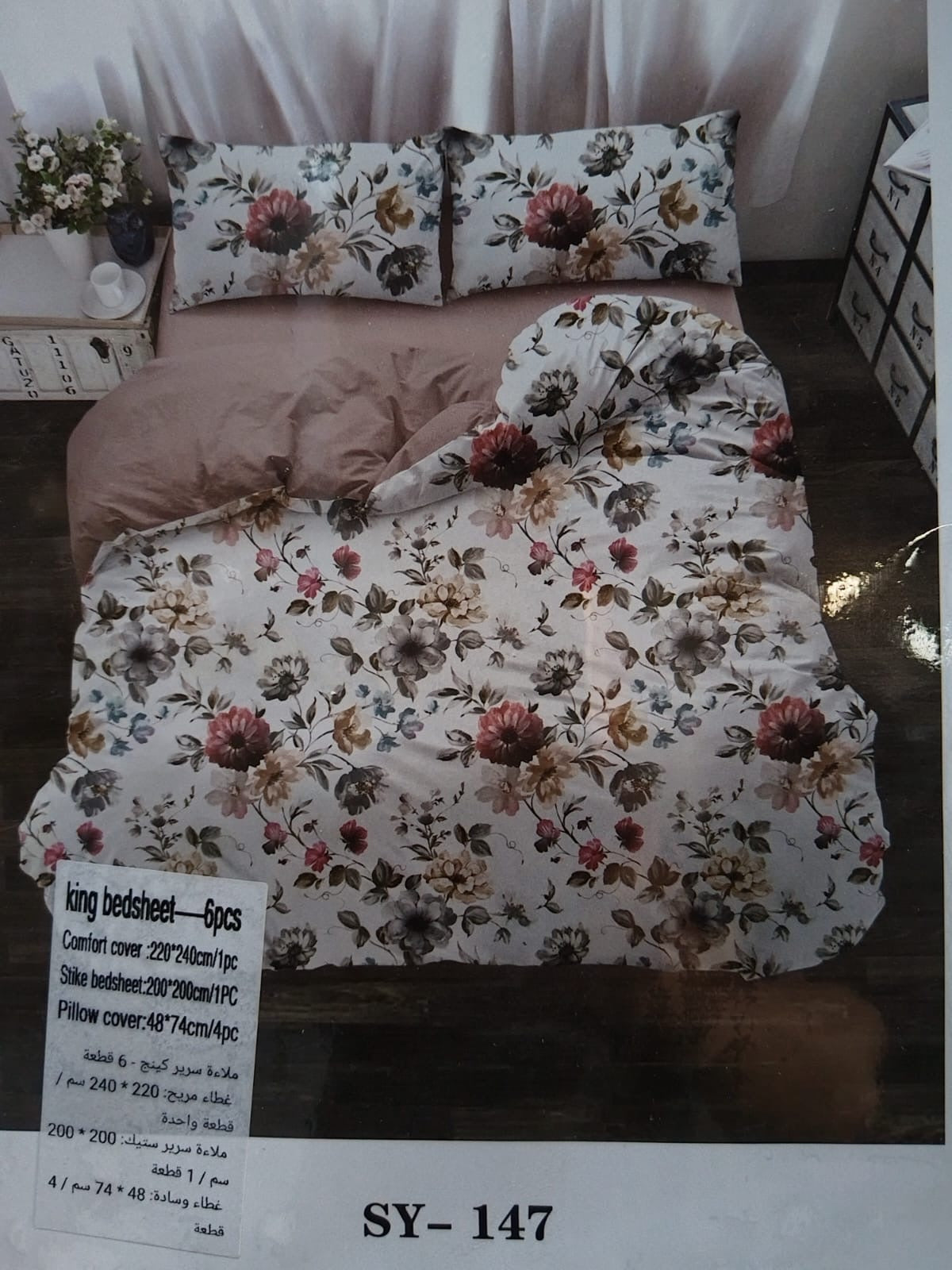 King size pattern duvet cover 6pcs set