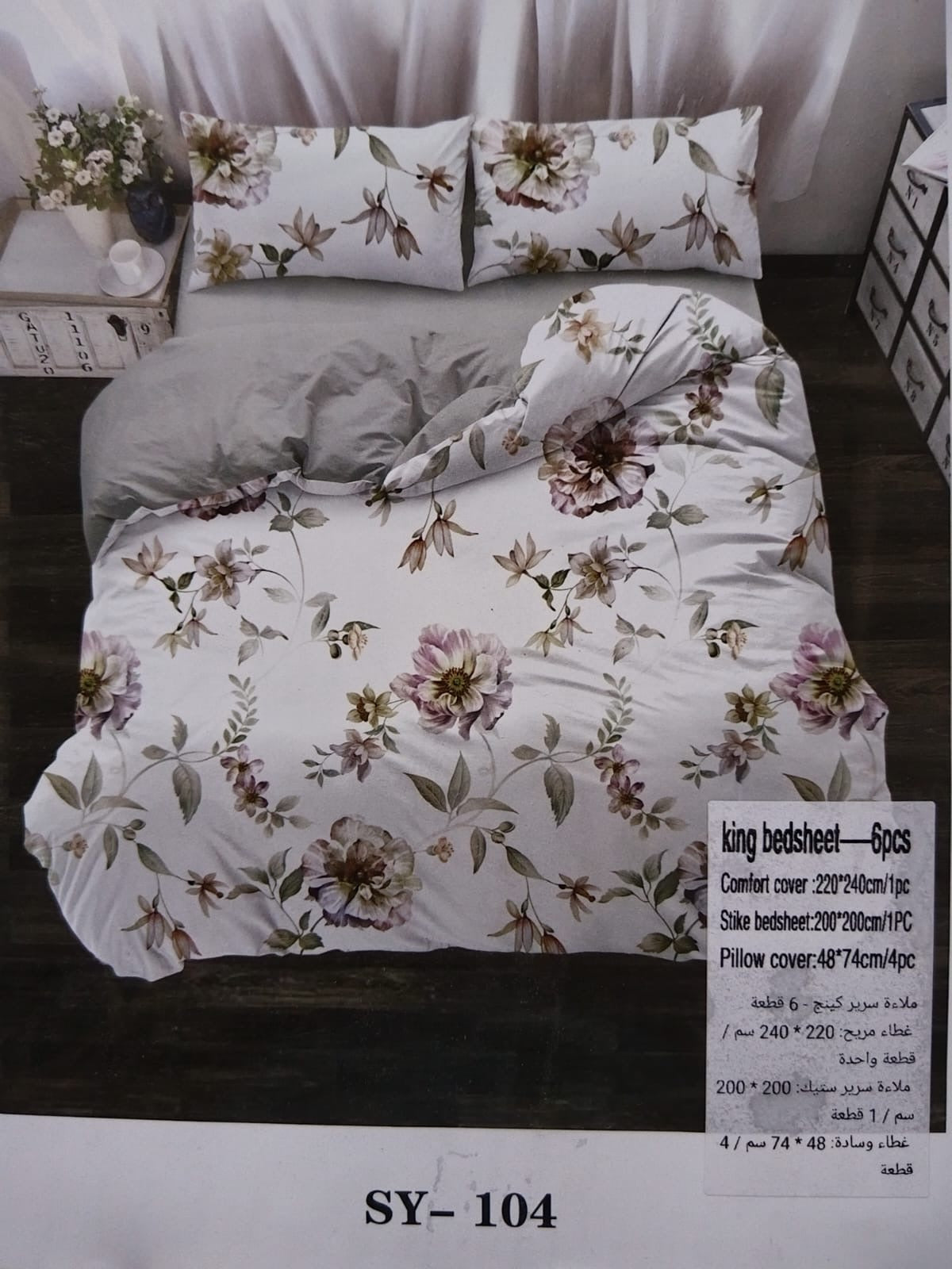 King size pattern duvet cover 6pcs set