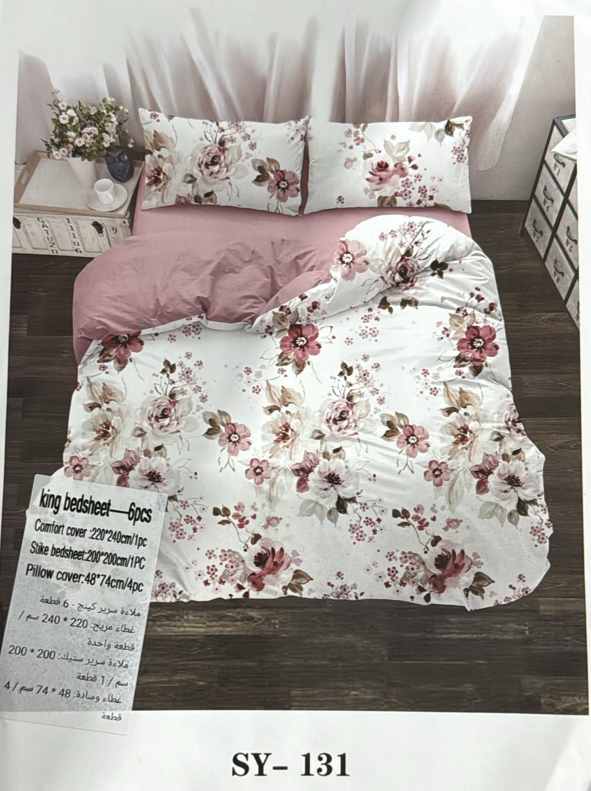 King size pattern duvet cover 6pcs set